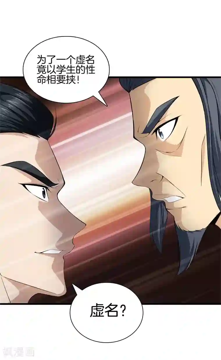 都市至尊第47话 人外有人