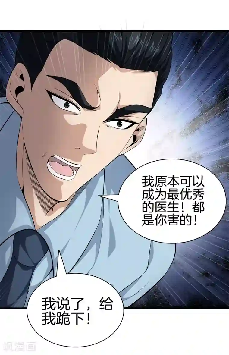 都市至尊第47话 人外有人