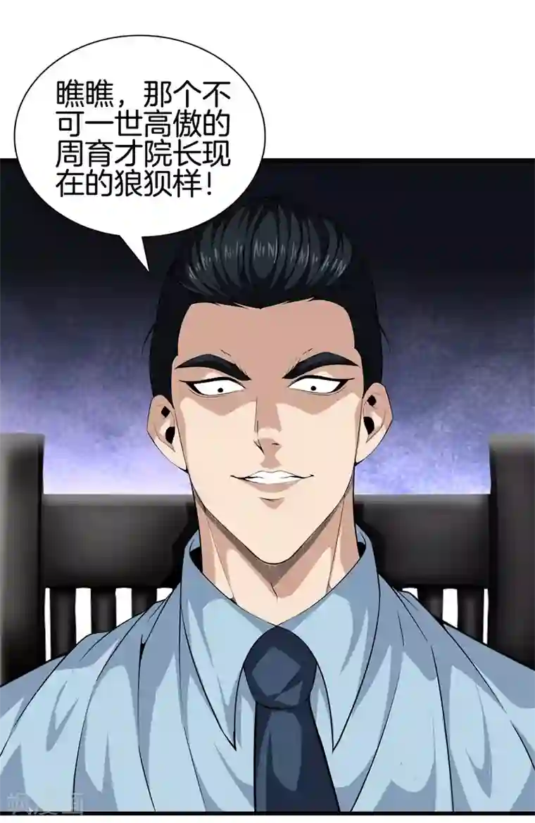 都市至尊第47话 人外有人