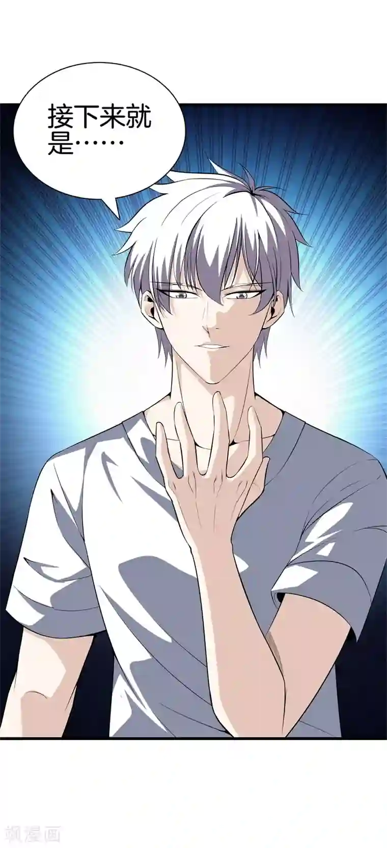 都市至尊第48话 精血炼药