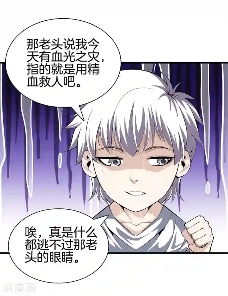 都市至尊第48话 精血炼药