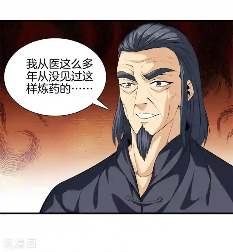 都市至尊第48话 精血炼药