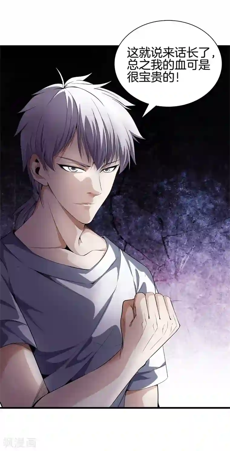 都市至尊第48话 精血炼药