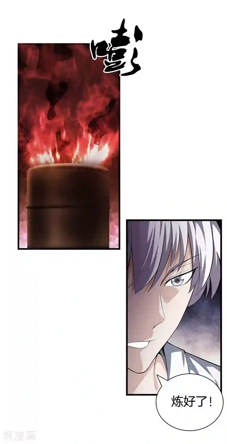 都市至尊第48话 精血炼药