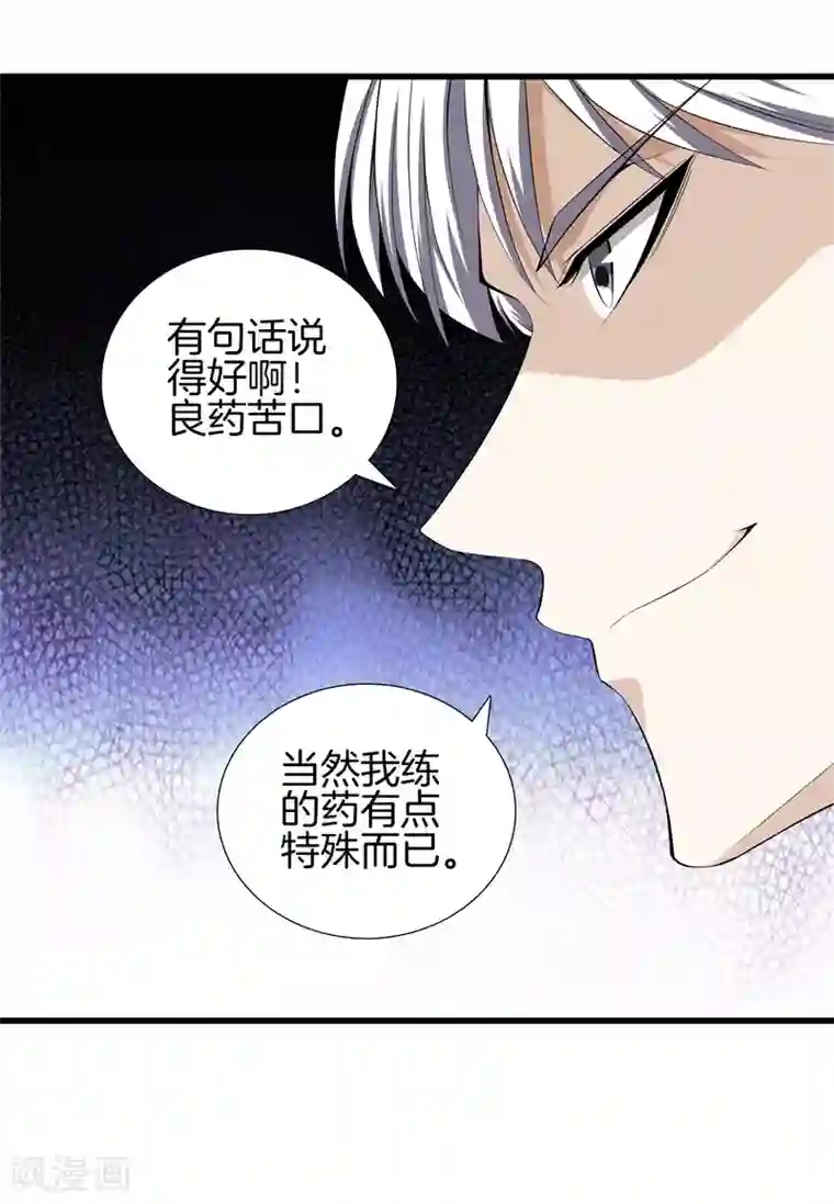 都市至尊第48话 精血炼药