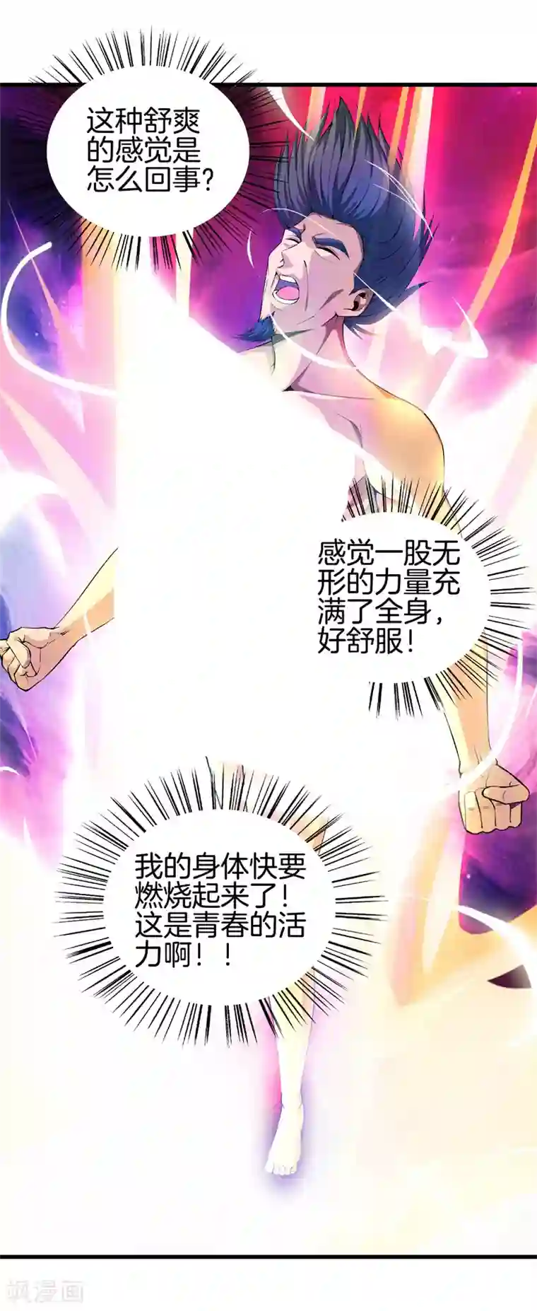 都市至尊第48话 精血炼药