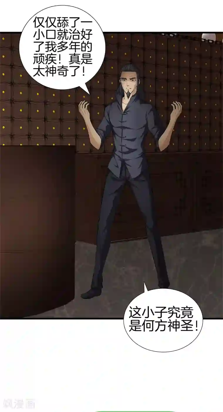 都市至尊第48话 精血炼药