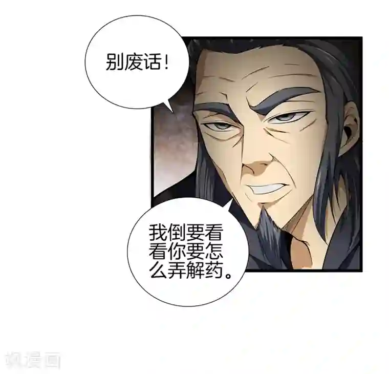 都市至尊第48话 精血炼药