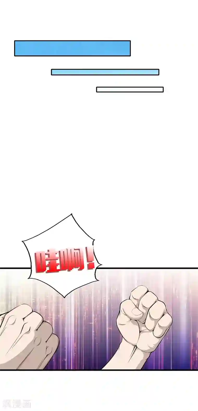 都市至尊第49话 母老虎