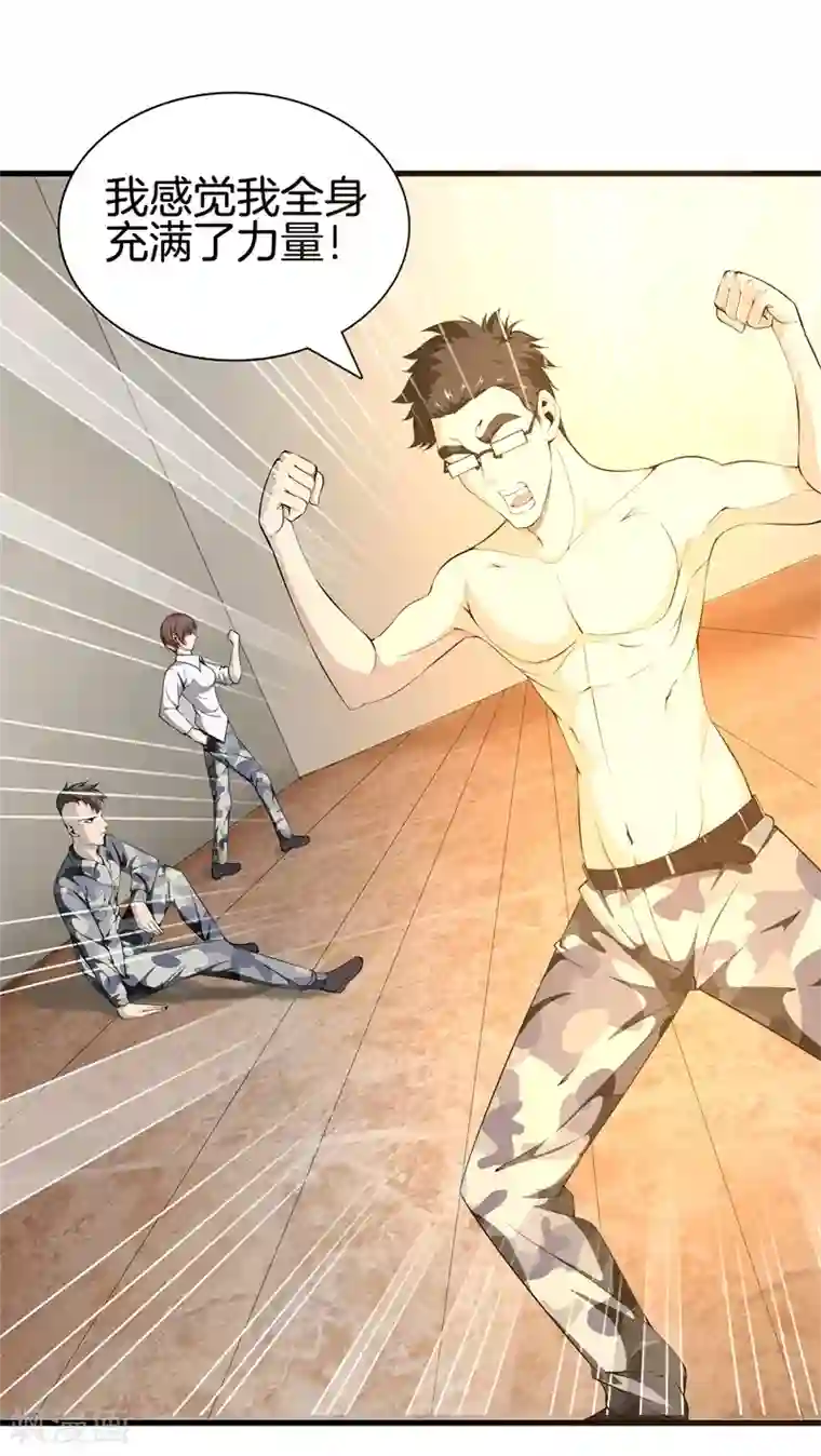 都市至尊第49话 母老虎