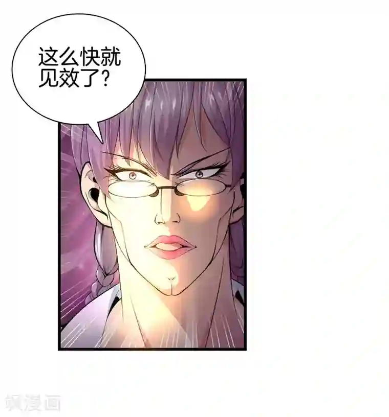 都市至尊第49话 母老虎