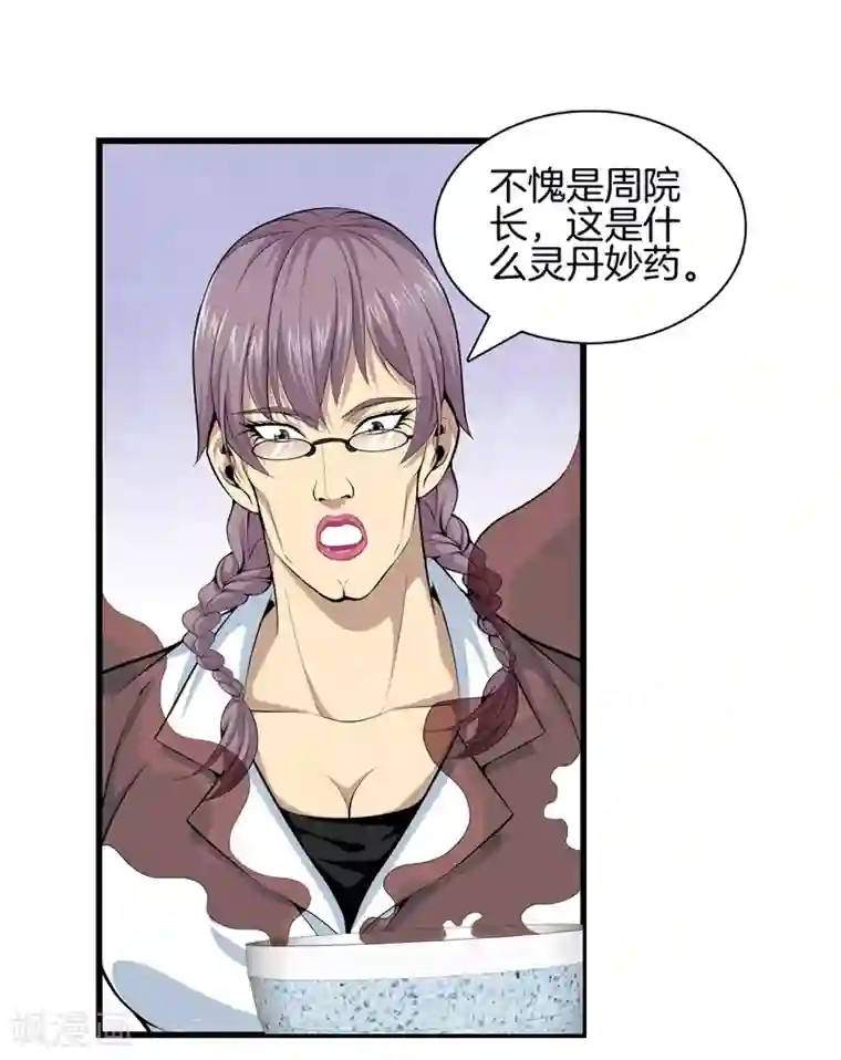 都市至尊第49话 母老虎