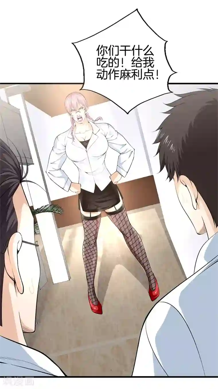 都市至尊第49话 母老虎