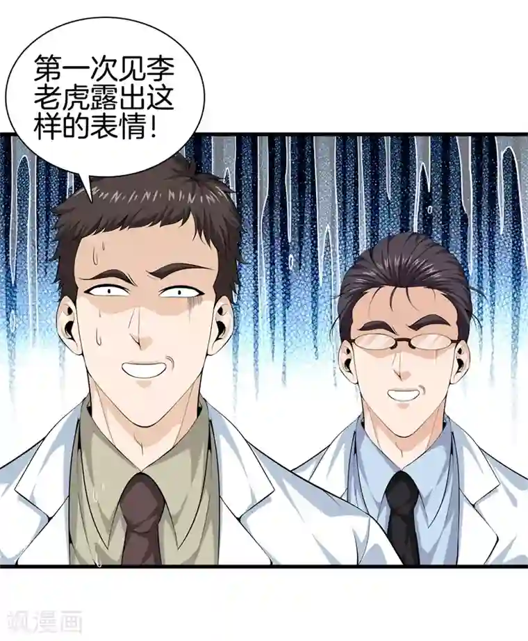 都市至尊第49话 母老虎