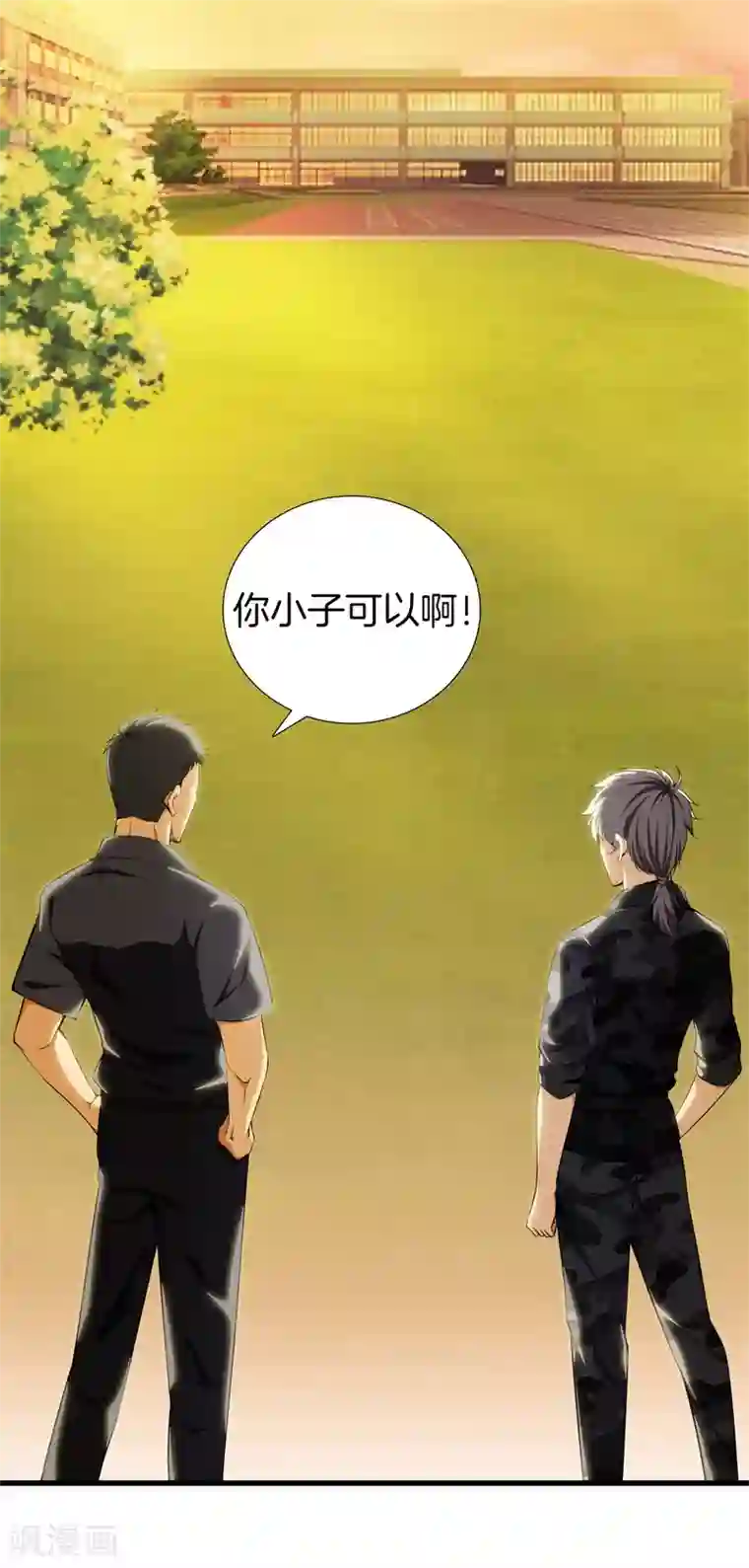 都市至尊第49话 母老虎