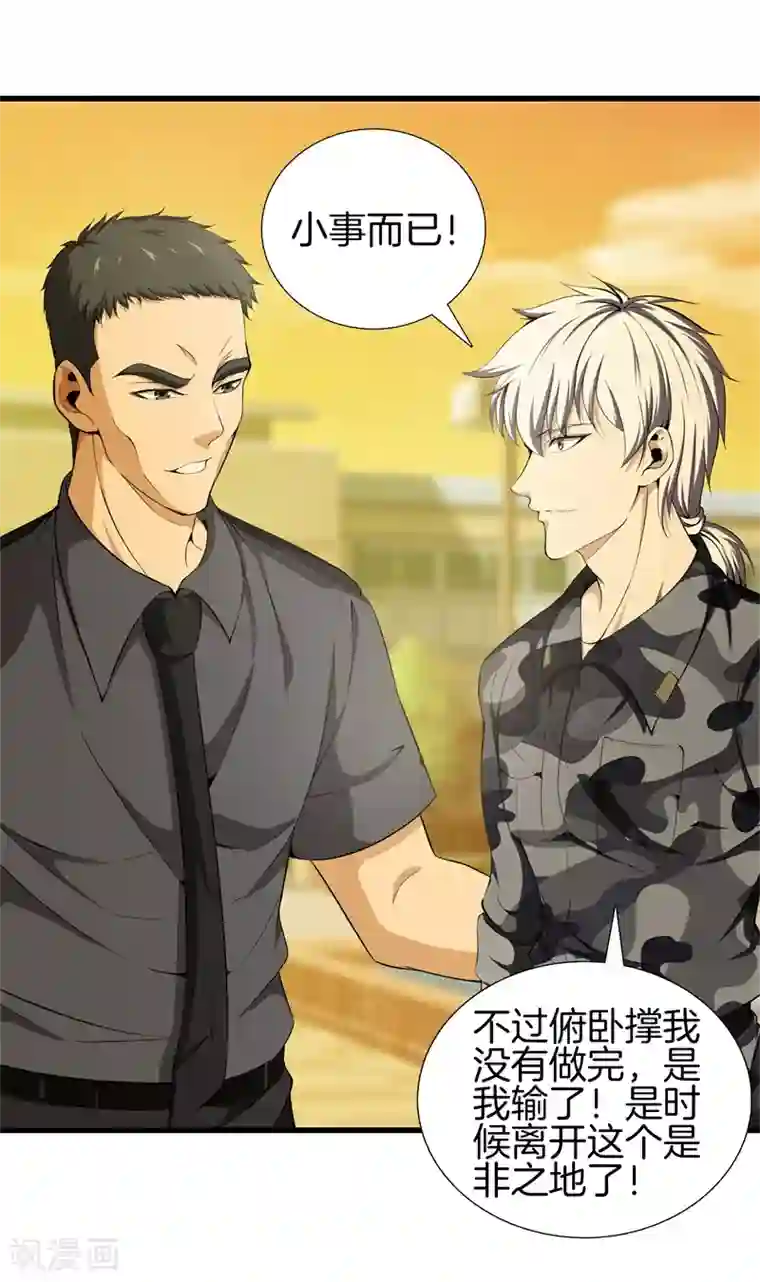 都市至尊第49话 母老虎