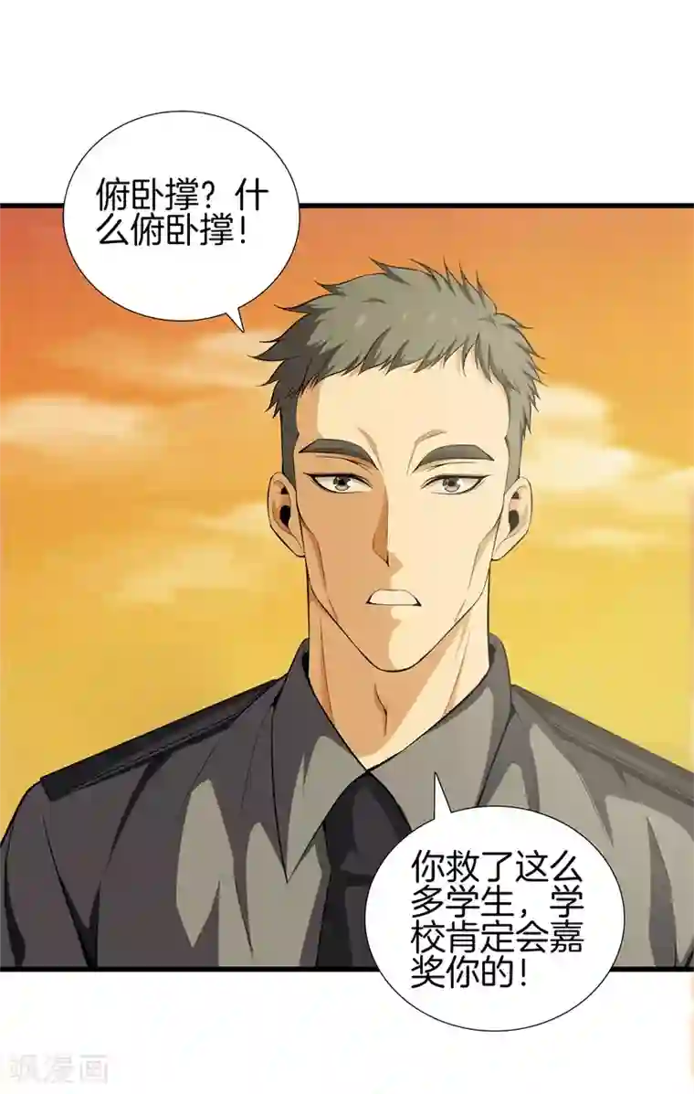 都市至尊第49话 母老虎