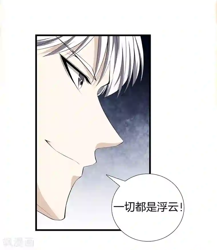 都市至尊第49话 母老虎