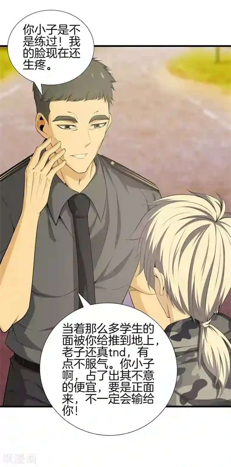 都市至尊第49话 母老虎