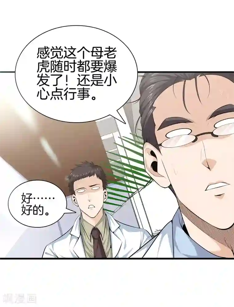 都市至尊第49话 母老虎