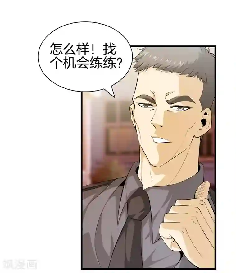 都市至尊第49话 母老虎