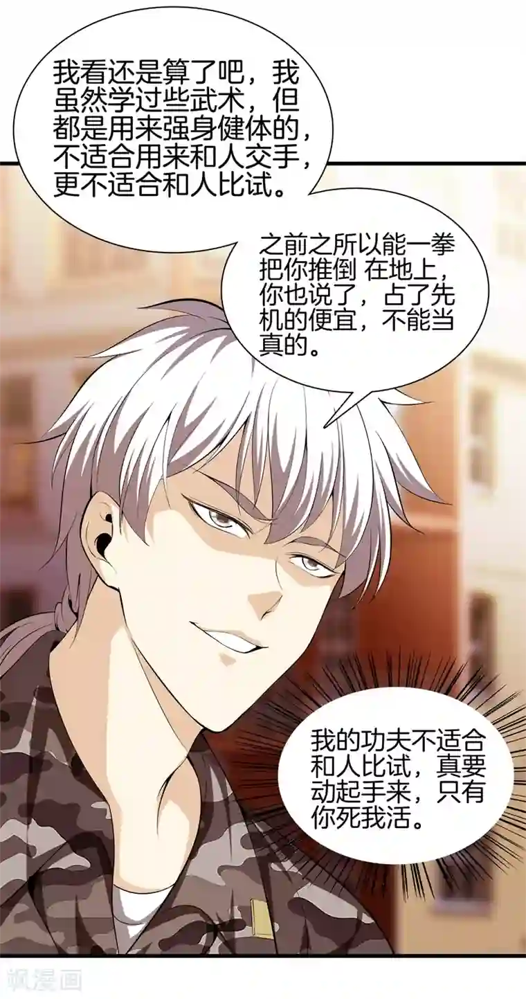 都市至尊第49话 母老虎