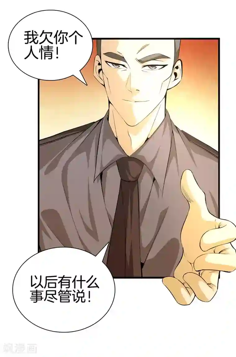 都市至尊第49话 母老虎