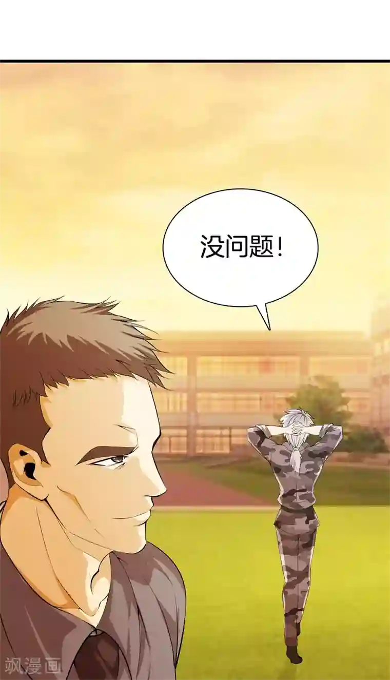 都市至尊第49话 母老虎