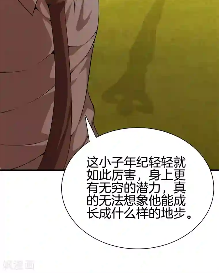 都市至尊第49话 母老虎