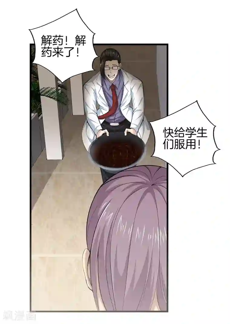 都市至尊第49话 母老虎