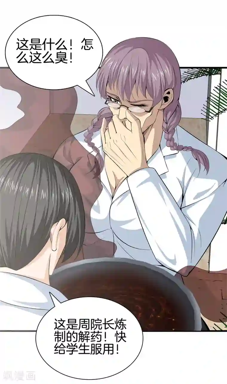 都市至尊第49话 母老虎