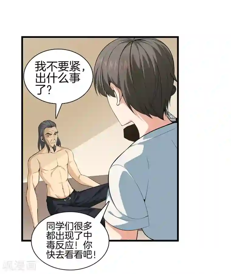 都市至尊第50话 巨蝎再袭