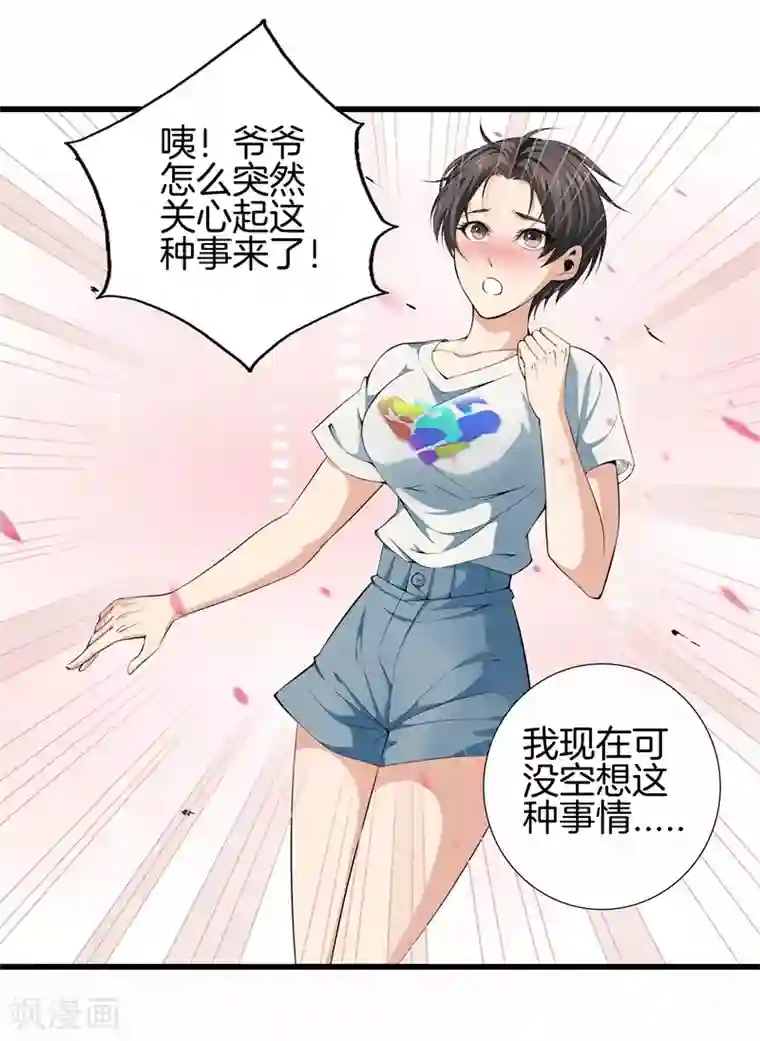 都市至尊第50话 巨蝎再袭