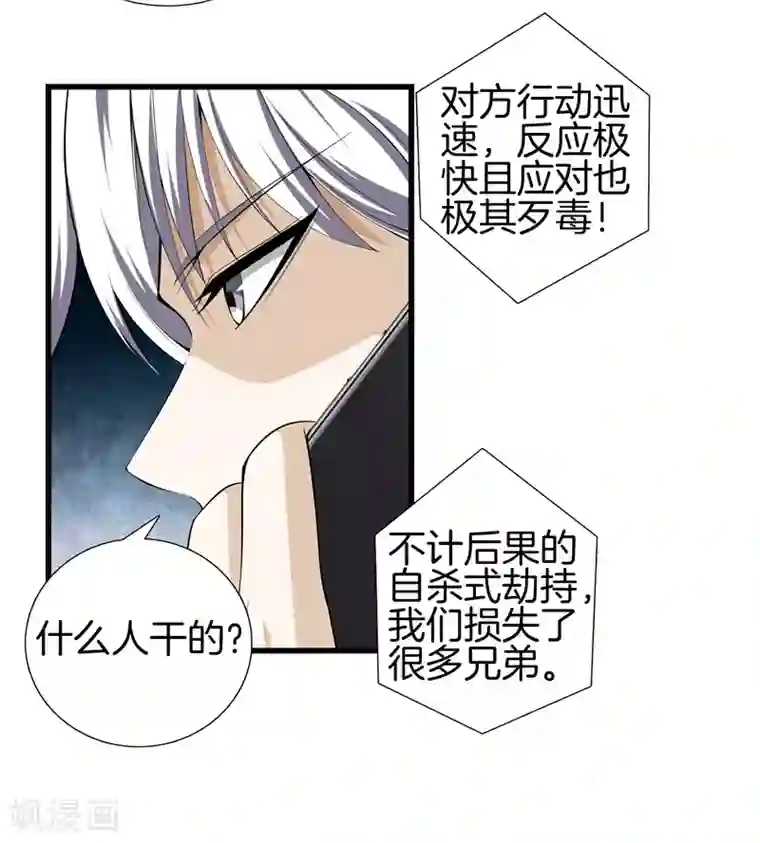 都市至尊第50话 巨蝎再袭