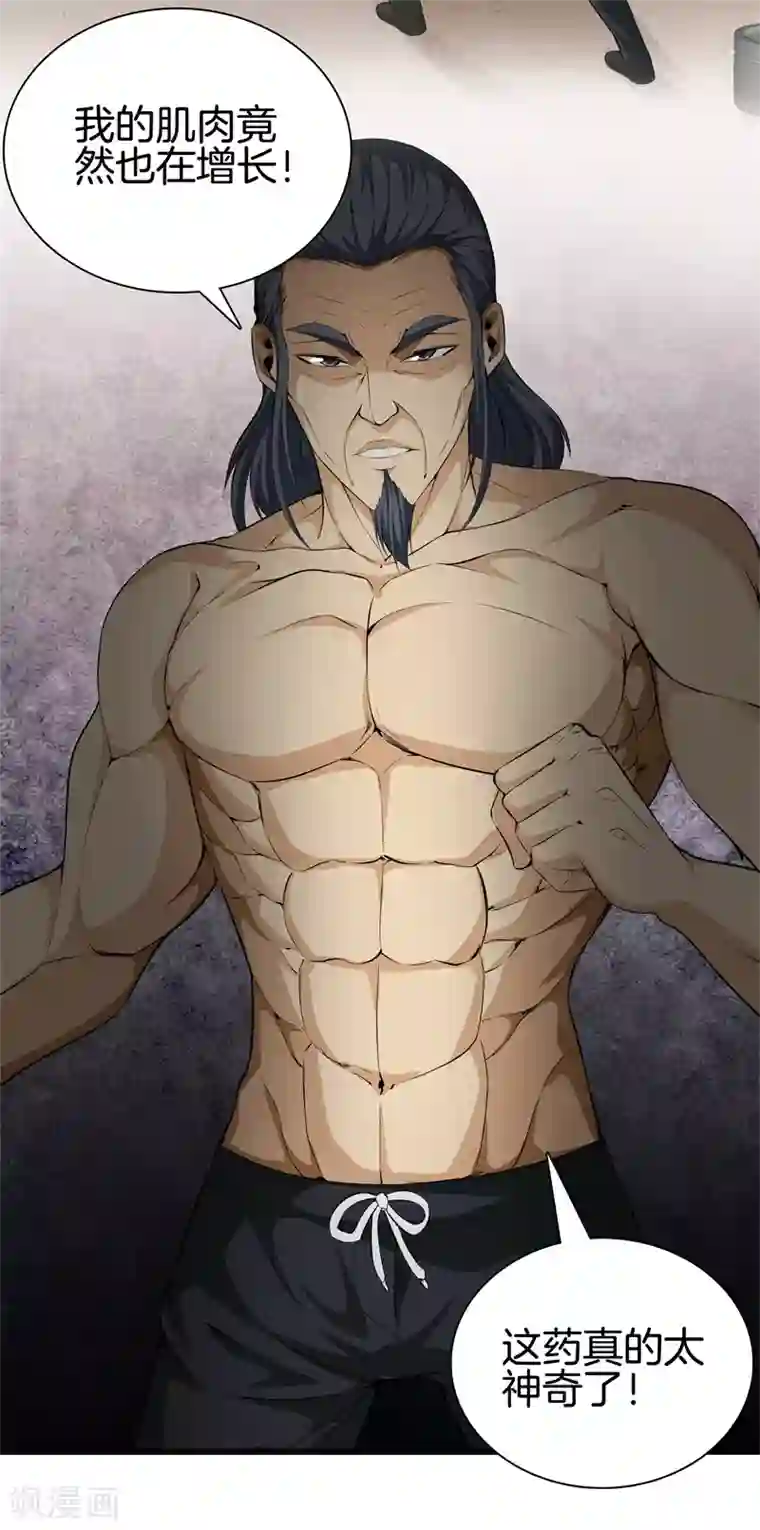 都市至尊第50话 巨蝎再袭