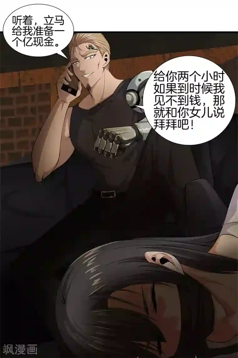 都市至尊第50话 巨蝎再袭