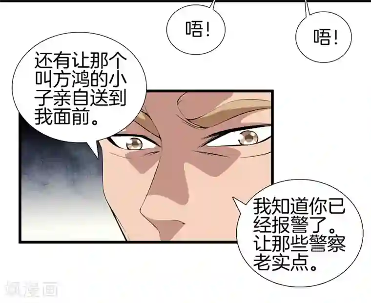 都市至尊第50话 巨蝎再袭