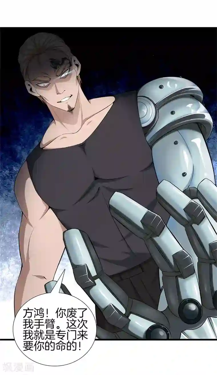 都市至尊第50话 巨蝎再袭