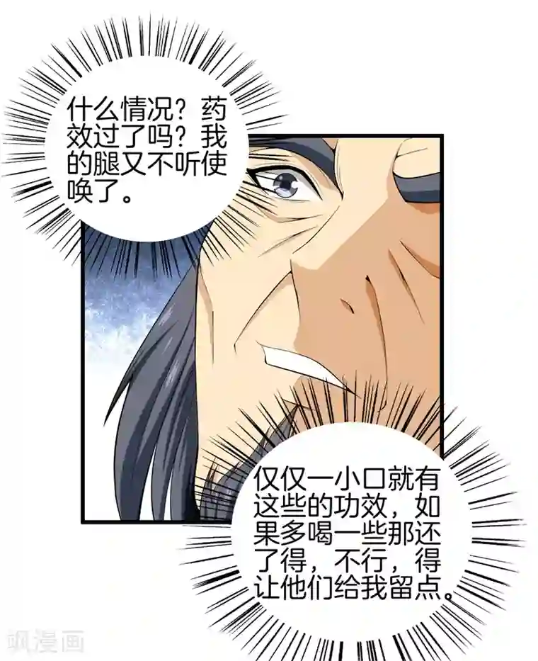 都市至尊第50话 巨蝎再袭