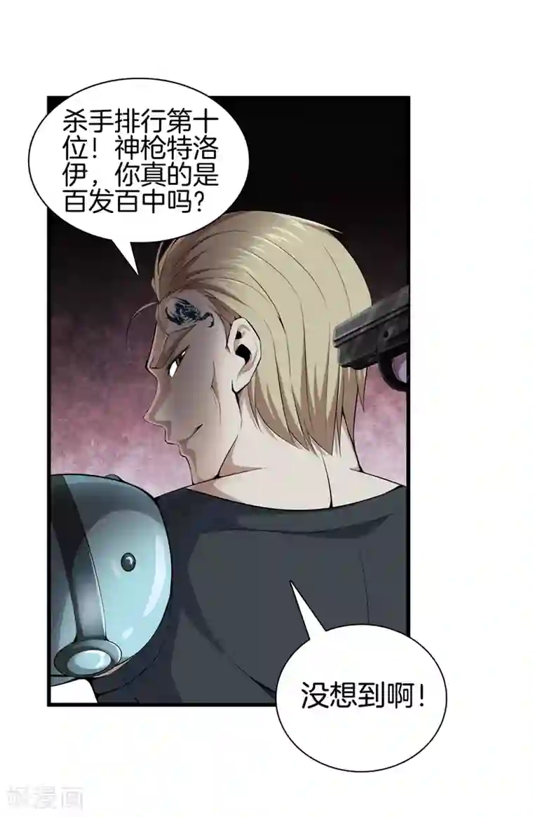 都市至尊第51话 神枪特洛伊