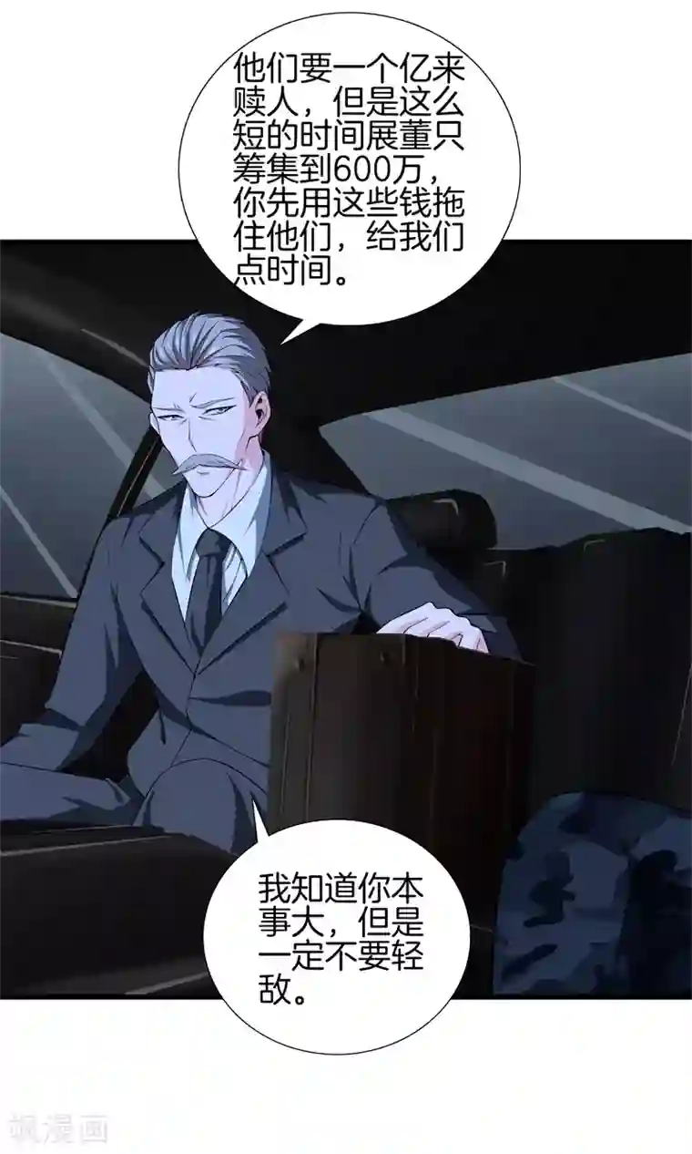 都市至尊第51话 神枪特洛伊