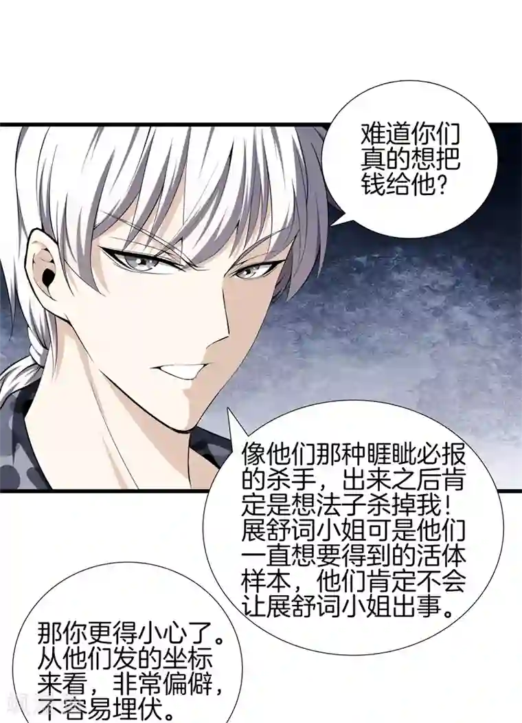 都市至尊第51话 神枪特洛伊