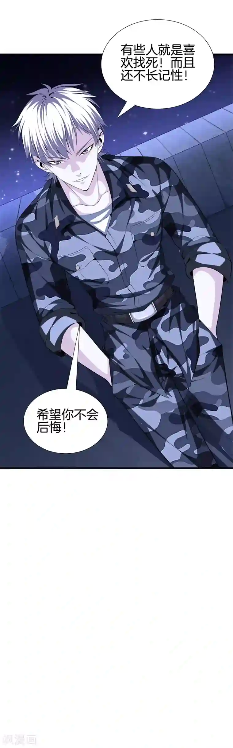 都市至尊第51话 神枪特洛伊