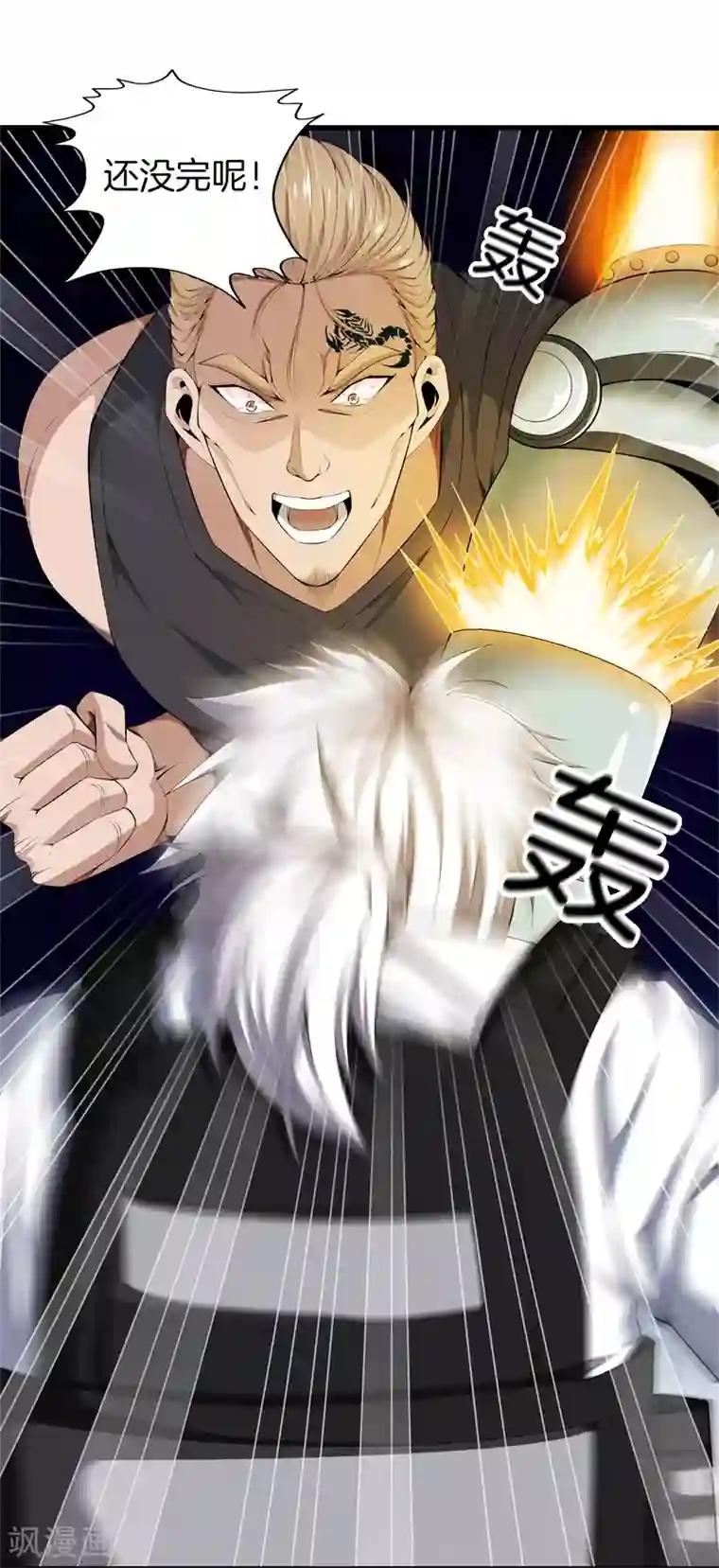 都市至尊第52话 我要你的命