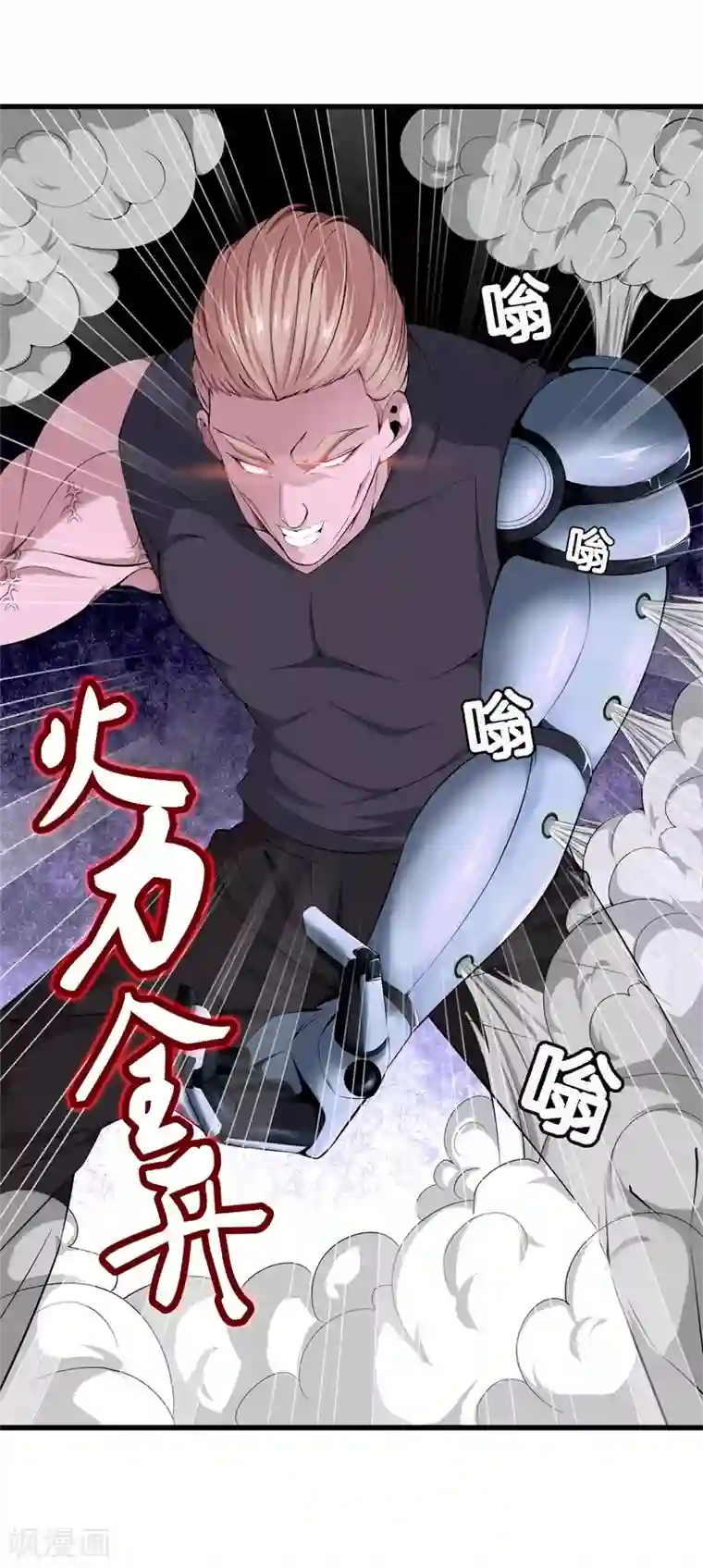 都市至尊第52话 我要你的命