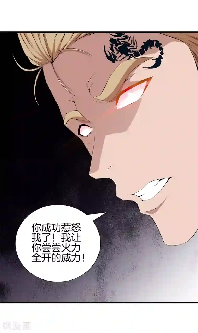 都市至尊第52话 我要你的命