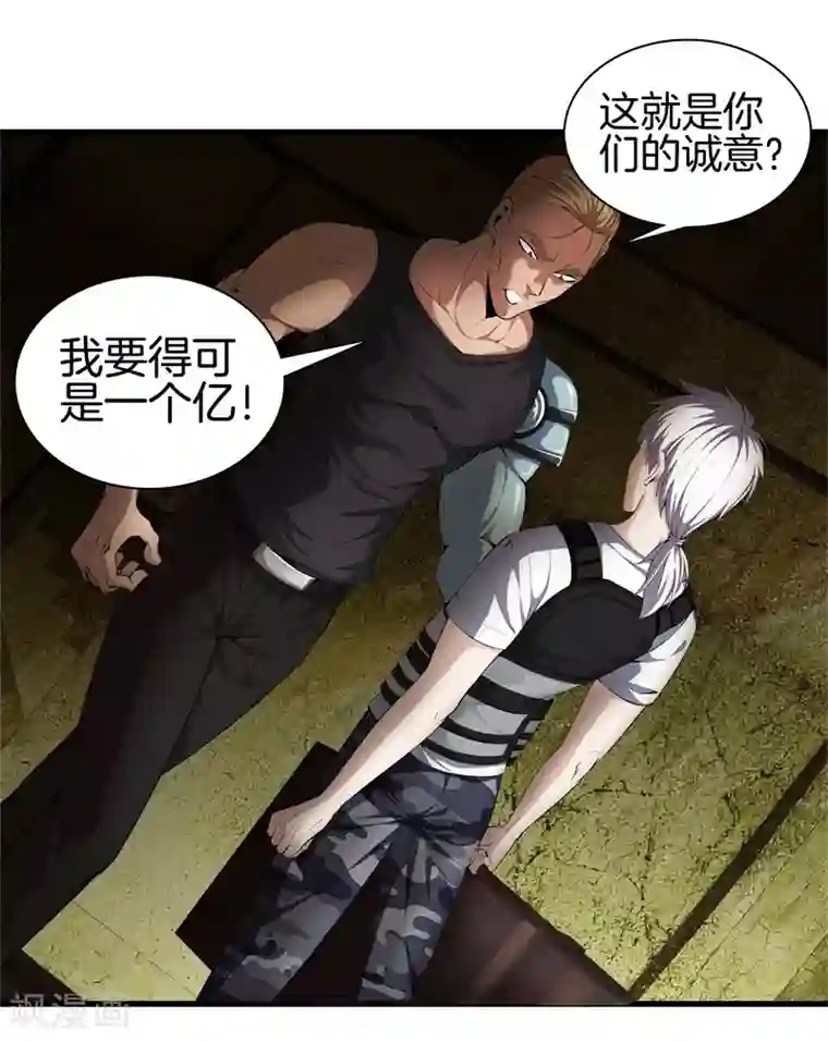 都市至尊第52话 我要你的命