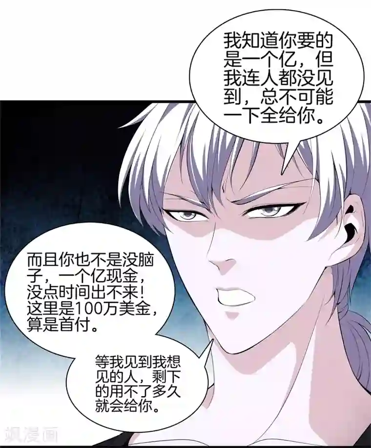 都市至尊第52话 我要你的命