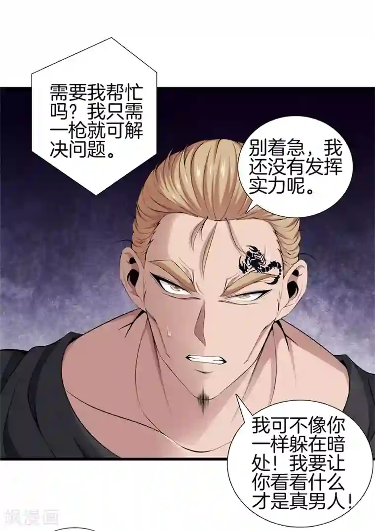 都市至尊第53话 好久不见