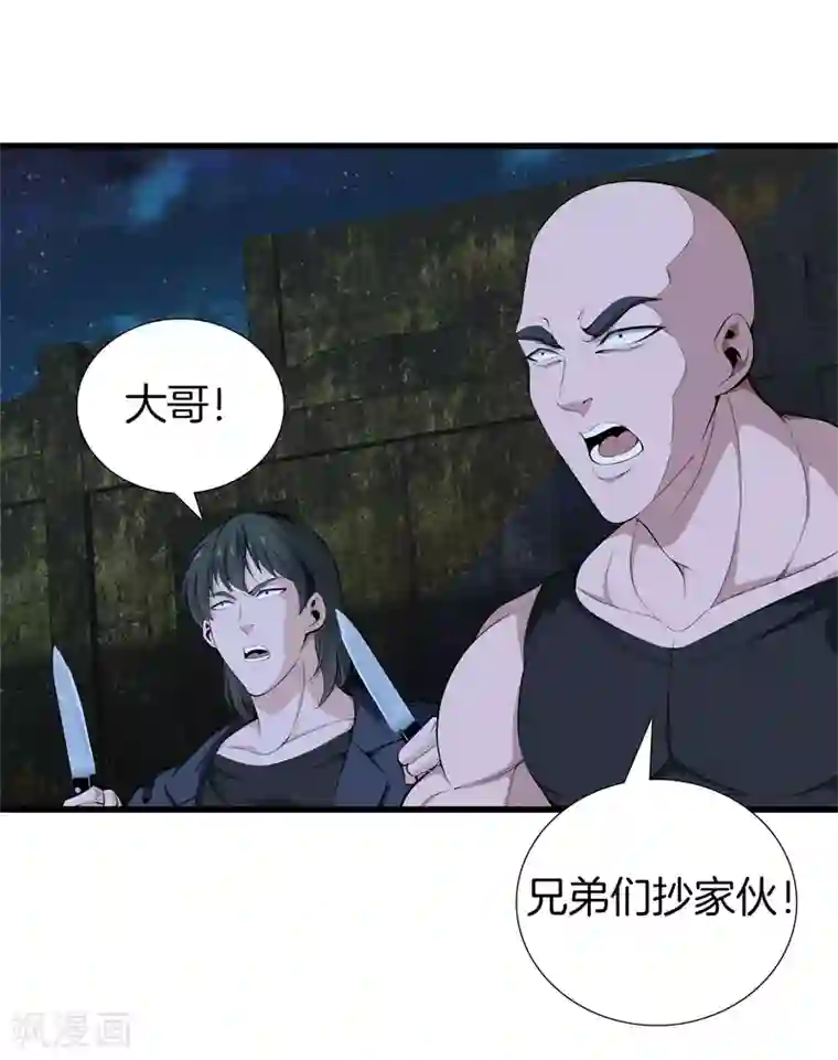 都市至尊第53话 好久不见